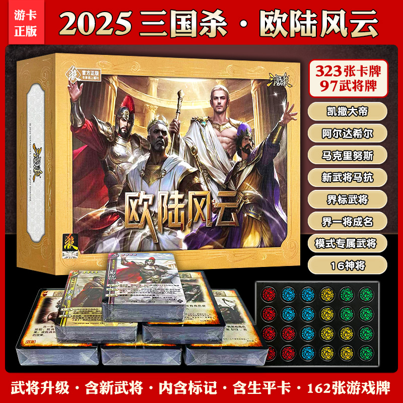 三国杀欧陆风云新武将马抗凯撒大帝新模式16神将界标准界一将宽牌