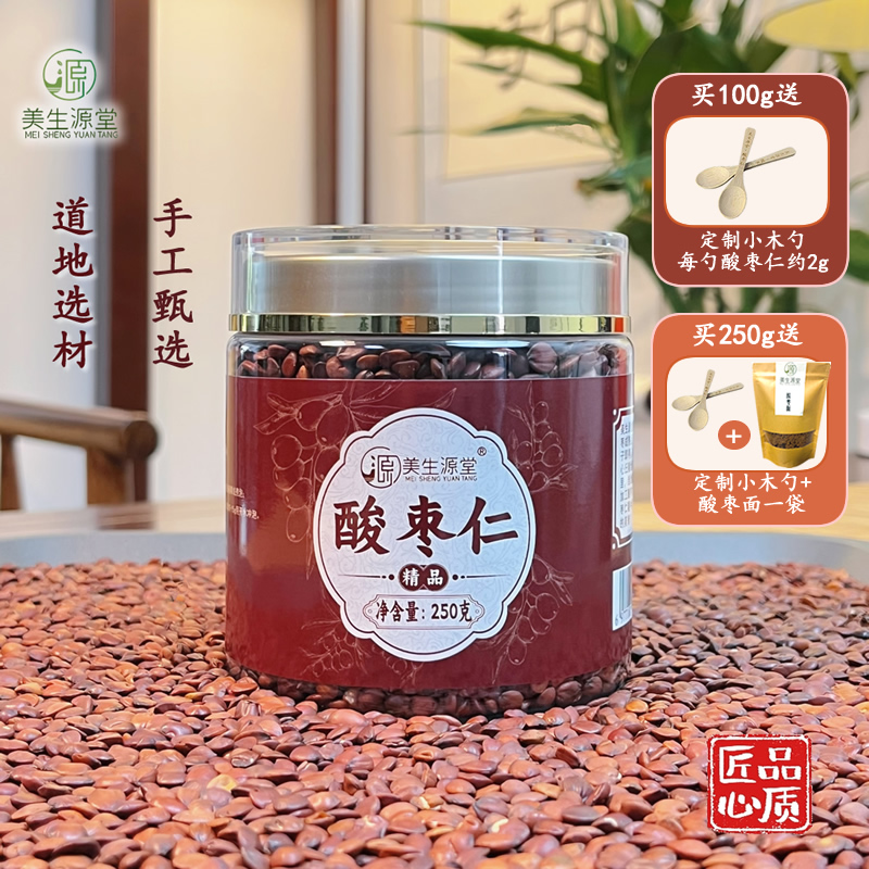 美生源堂正宗河北邢台酸枣仁100g250g生酸枣仁原产地厂家直销精品