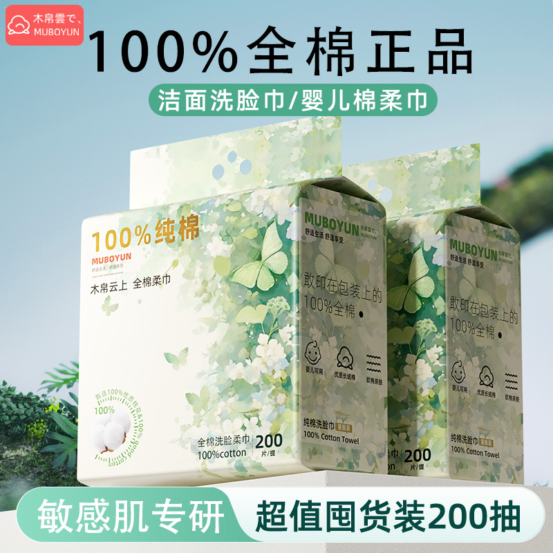 【100%全棉】木帛云上纯棉洗脸巾悬挂式擦面巾一次性加厚棉柔巾婴儿