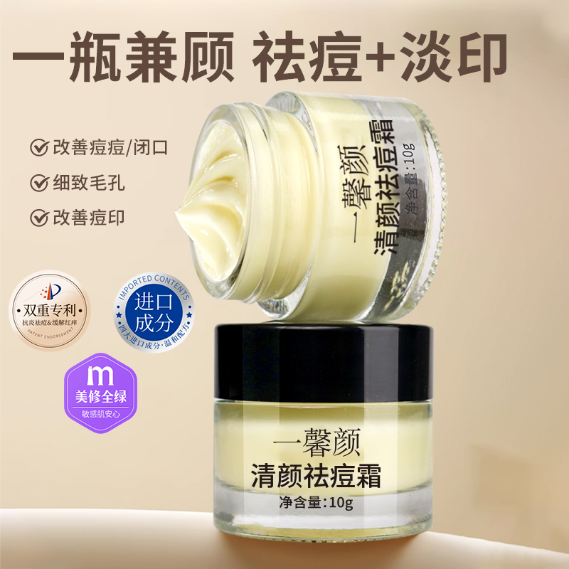 一馨颜！院线同款！修护滋养养肤紧致敏感肌补水祛痘膏男女适用面霜