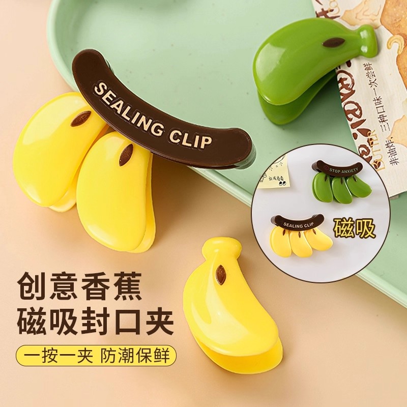 不蕉绿磁吸封口夹家用厨房包装袋防潮保鲜密封夹创意高颜值冰箱贴