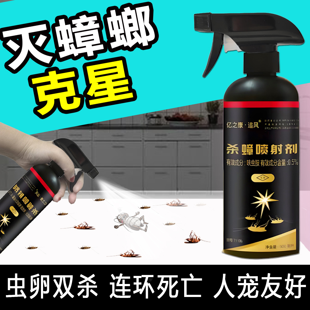 呋虫胺杀虫剂家用室内新款喷雾蚂蚁消灭蟑螂神器除虫剂蟑螂药家用