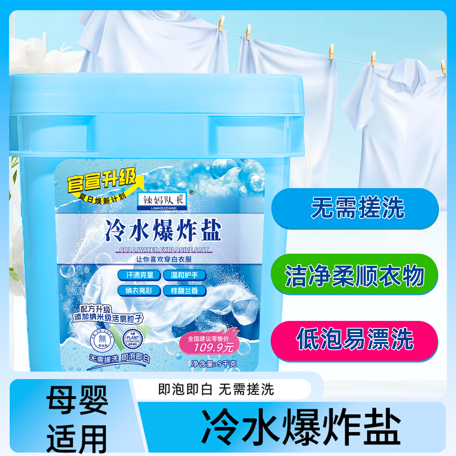 辣妈队长冷水爆炸盐柔顺护衣速溶去污白衣去黄增白持久留香家用