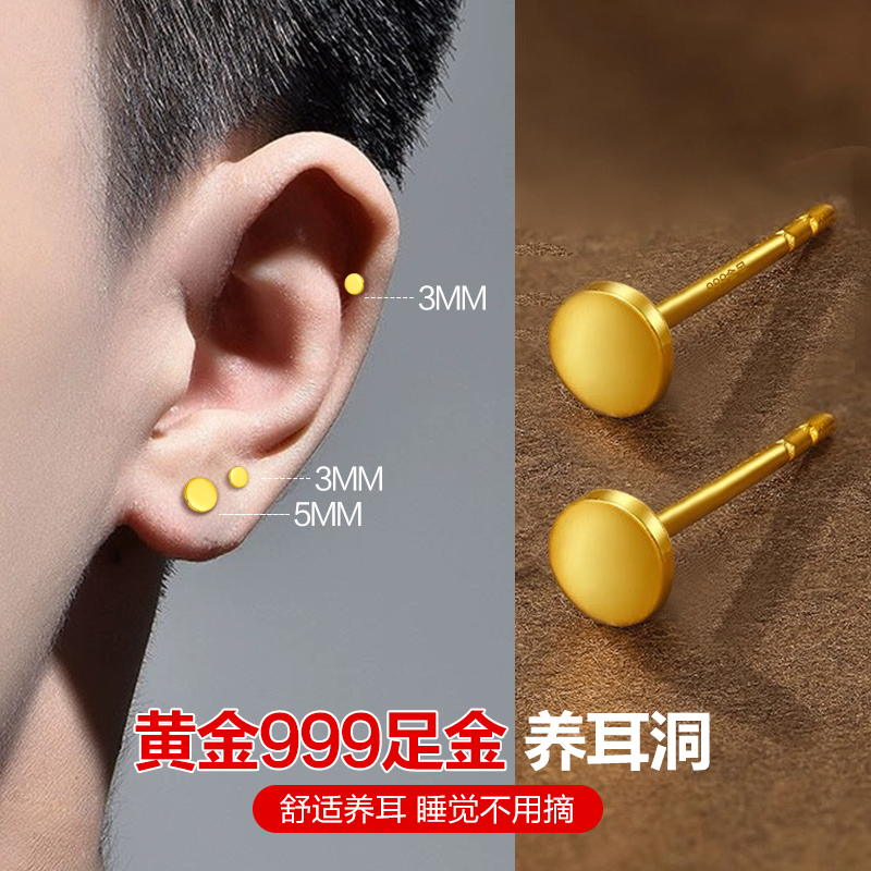 黄金耳环男999足金纯金耳骨钉酷帅养耳洞耳饰睡觉免摘潮实用礼物