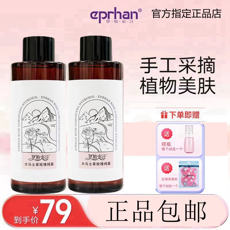 新疆伊帕尔汗大马士革玫瑰纯露保湿大容量湿敷精油爽肤水脸部补水
