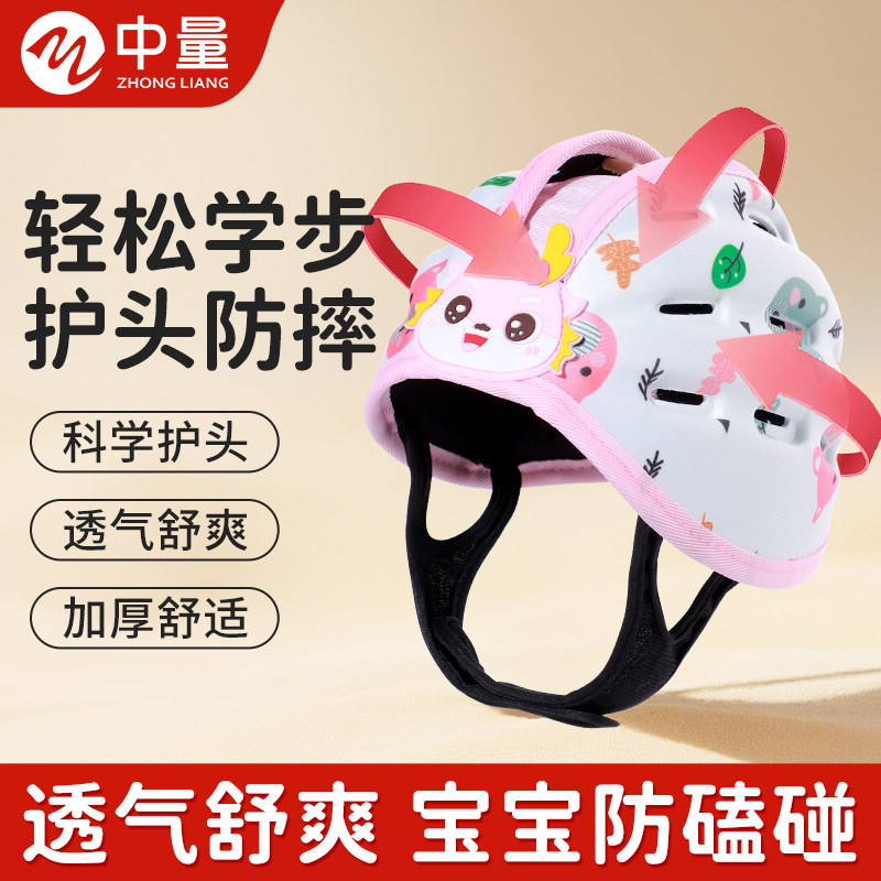 婴儿学步护头枕防摔帽宝宝学走路头部防撞神器透气儿童保护垫头盔