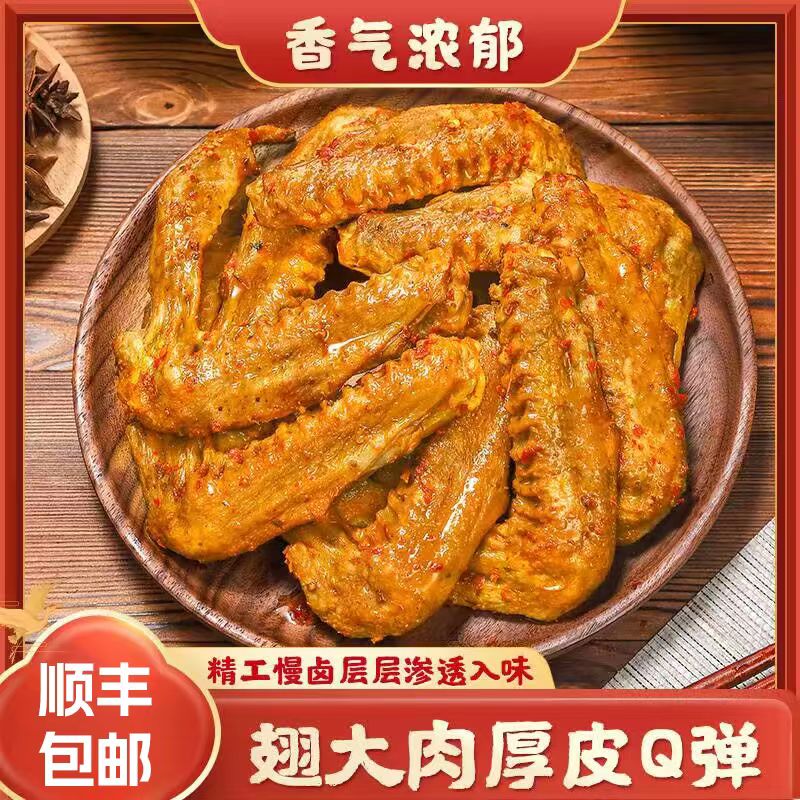 艾来品牌经典特色米熏香老卤大鸭翅地道传承30g*12/24支顺丰包邮