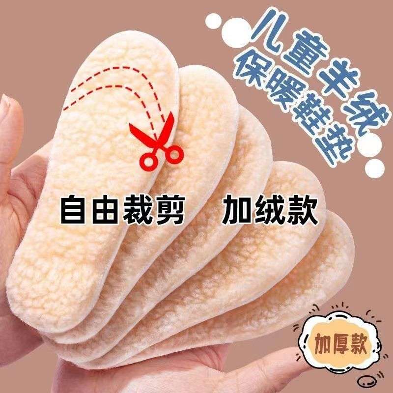 可裁剪儿童鞋垫冬季保暖加绒加厚吸汗透气防臭羊羔绒男女小孩专用