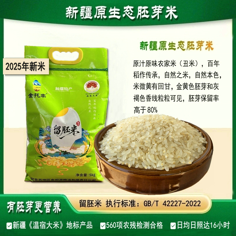 【新疆原生态胚芽米】新疆温宿大米胚芽米宝宝营养米11