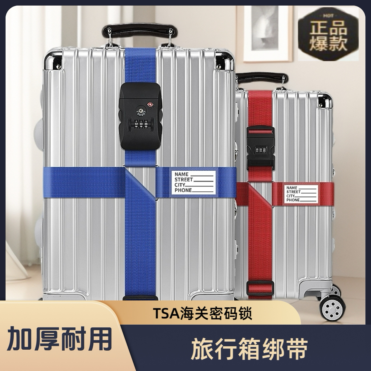 新款行李箱绑带加厚捆绑密码锁固定安全十字打包绳出国托运必备