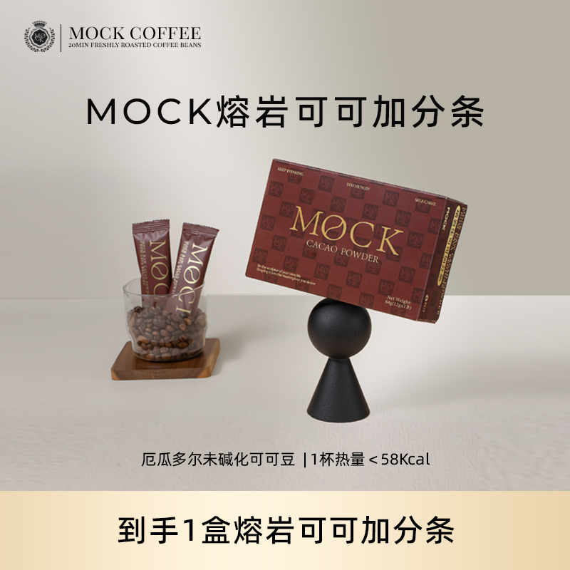 MOCK墨客熔岩生可可粉 厄瓜多尔未碱化可可豆