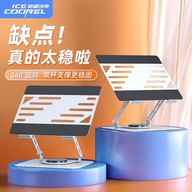 酷睿冰尊笔记本电脑支架散热旋转便携办公可折叠通用悬空平板支架