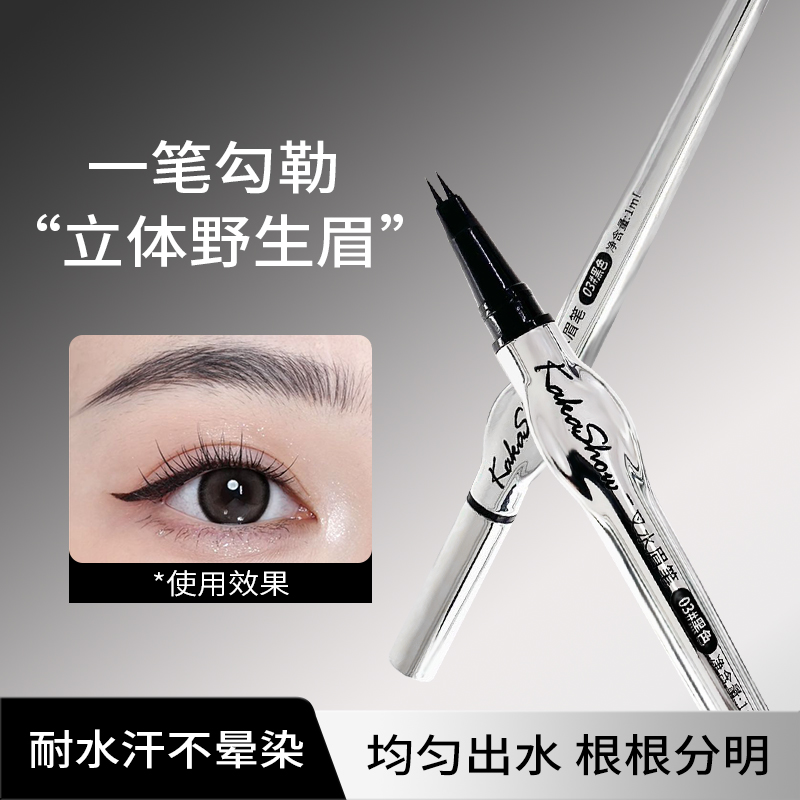 二叉水眉笔防水防汗极细笔头不掉色不晕染野生眉根根分明手残党