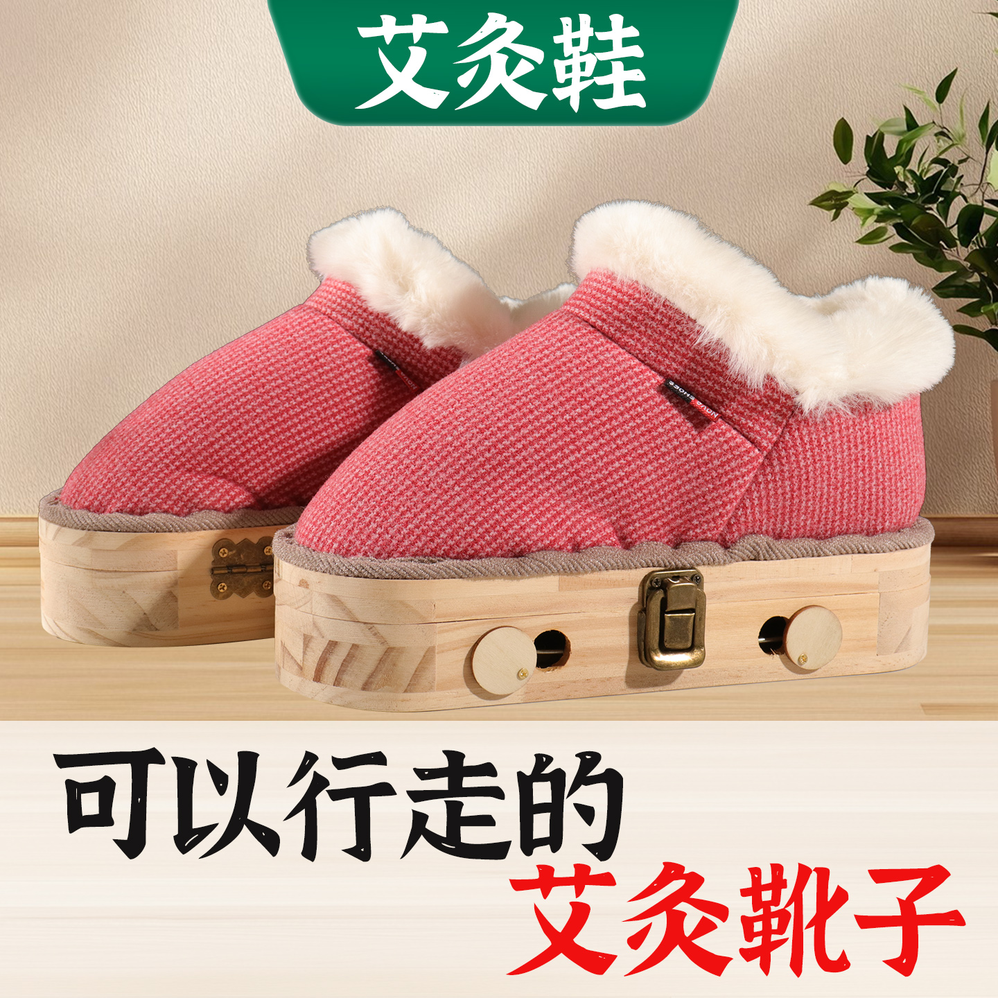 艾灸鞋足底艾灸靴热敷足部发热鞋家用暖足随身灸盒懒人实木足灸箱