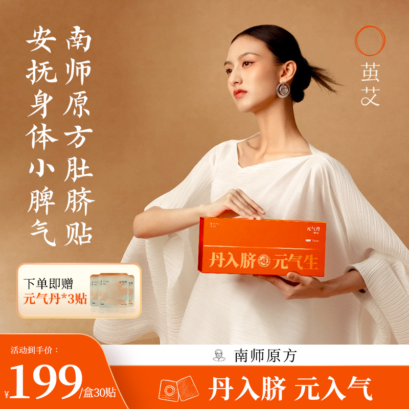 茧艾元气丹艾草肚脐艾脐贴蕲艾绒三伏艾灸南怀瑾暖脐贴大肚艾灸贴
