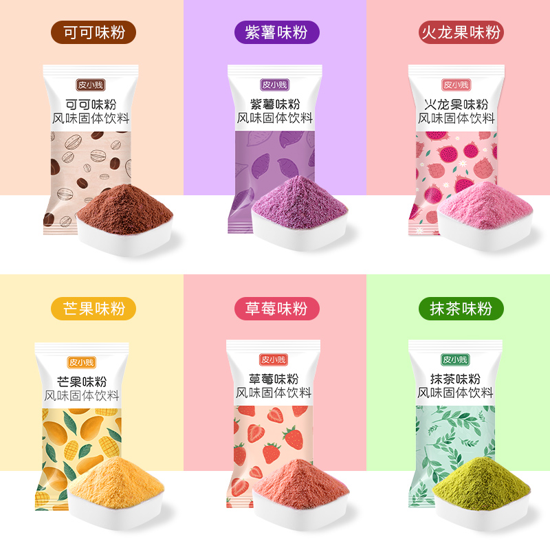 皮小贱水果味粉20克/100克抹茶粉可食用色素粉冰皮月饼粉多种口味