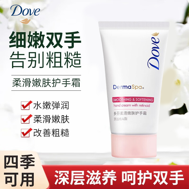 多芬护手霜柔滑嫩肤保湿不油腻易吸收留香小巧便携滋润通用40ml