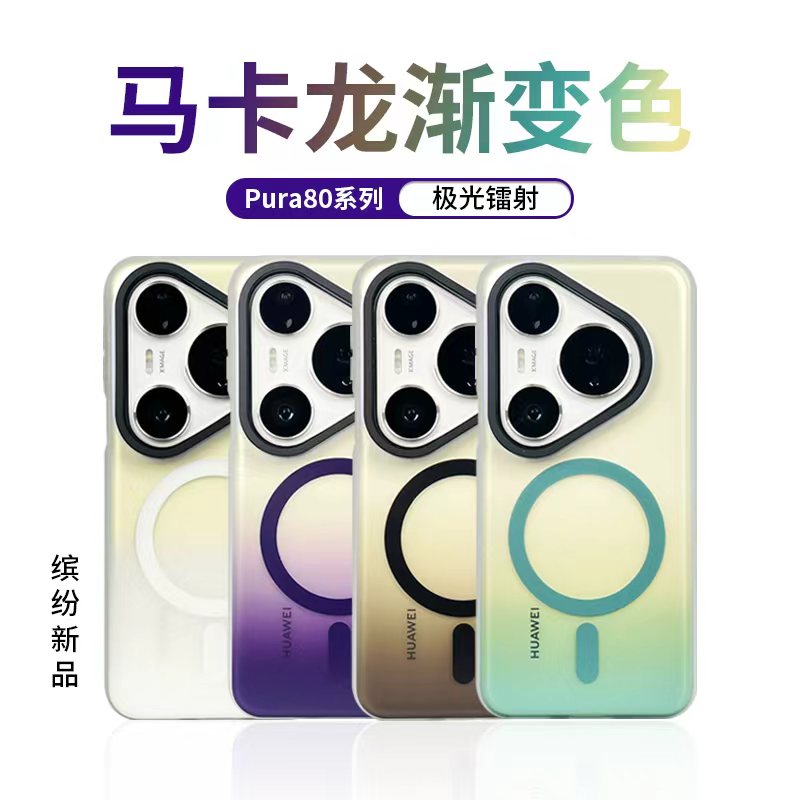 欧科维适用华为pura80手机壳p80pro+渐变壳70pro网红同款数码配件