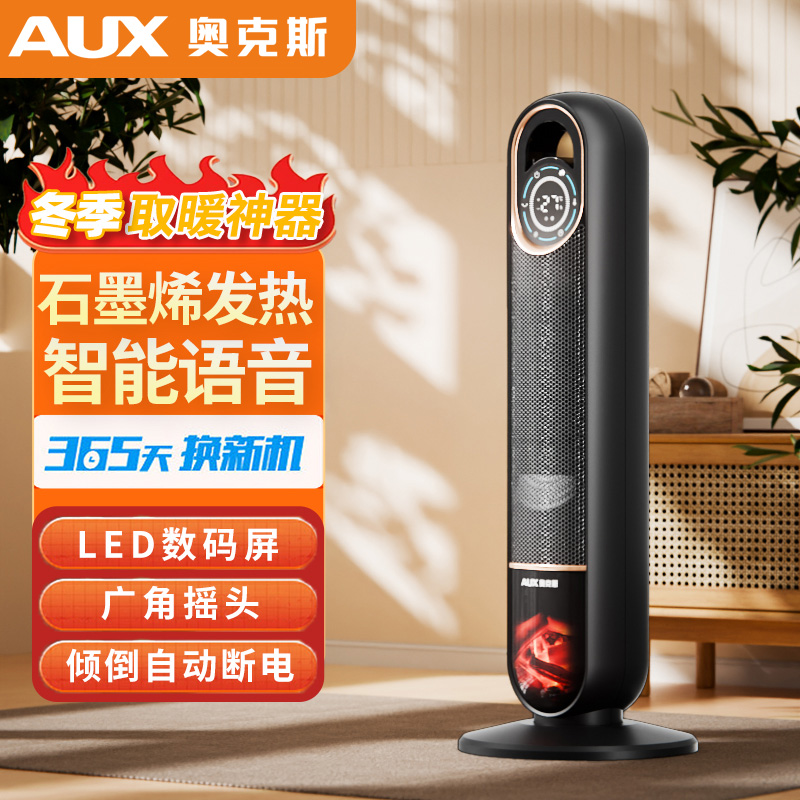 奥克斯暖风机语音取暖器家用火焰氛围暖气卧室浴室
