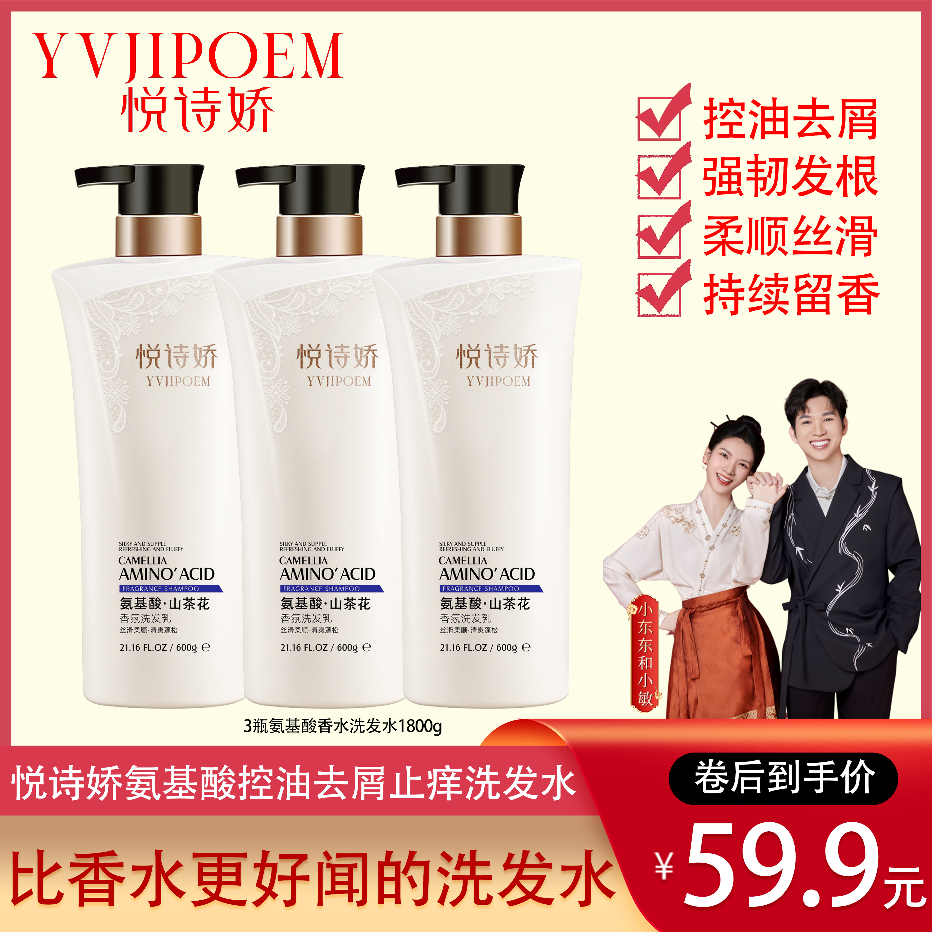 悦诗娇氨基酸柔顺洗发水去屑控油止痒蓬松留香
