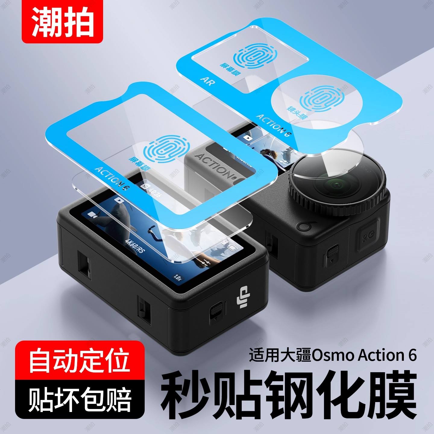 适用大疆Osmo Action6钢化膜Action5Pro高清AR贴膜前后屏幕镜头膜