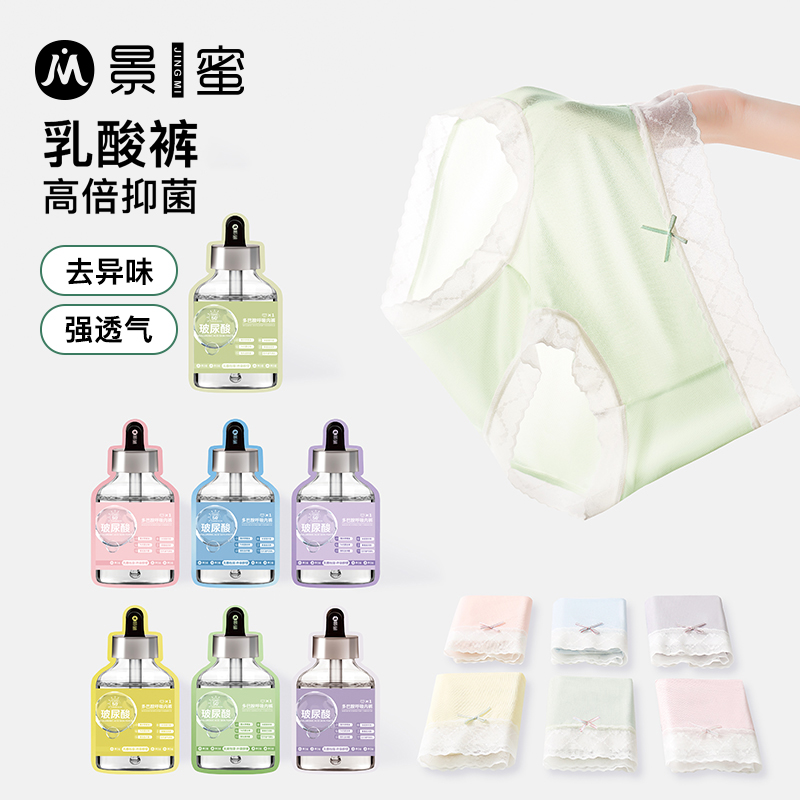 【景蜜】多巴胺呼吸内裤玻尿酸精油10A抗菌桑蚕丝内裤夏季女款内裤