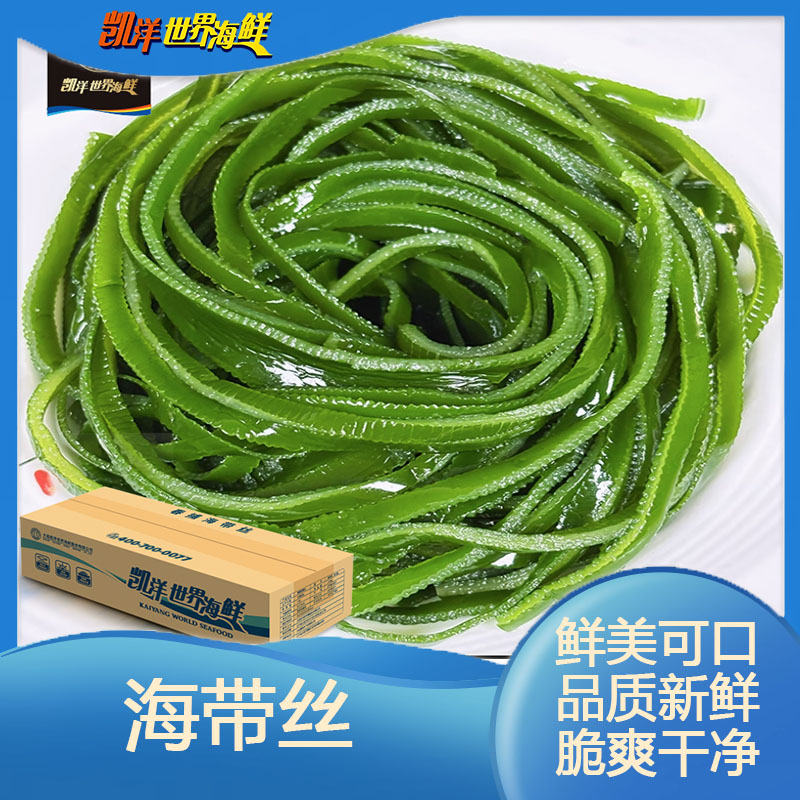 【凯洋严选】 海带丝 鲜嫩 营养丰富 老少皆宜K1510