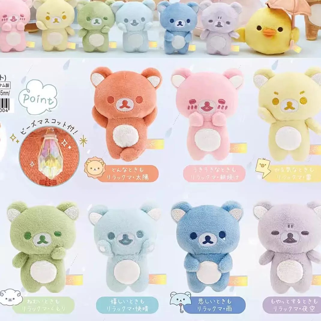 【正版现货】日本sanx轻松熊下雨天七色手玉毛绒公仔挂件