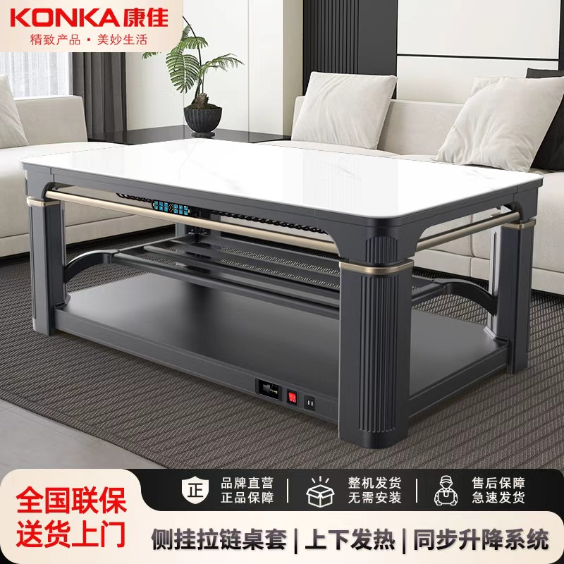 Konka/康佳多功能家用取暖神器智能升降电暖桌烤火取暖桌电炉茶几