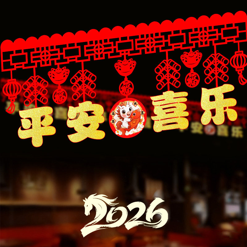 【送点胶】马年春节元旦室内挂饰背景装饰客厅墙贴装扮用品节日拉花
