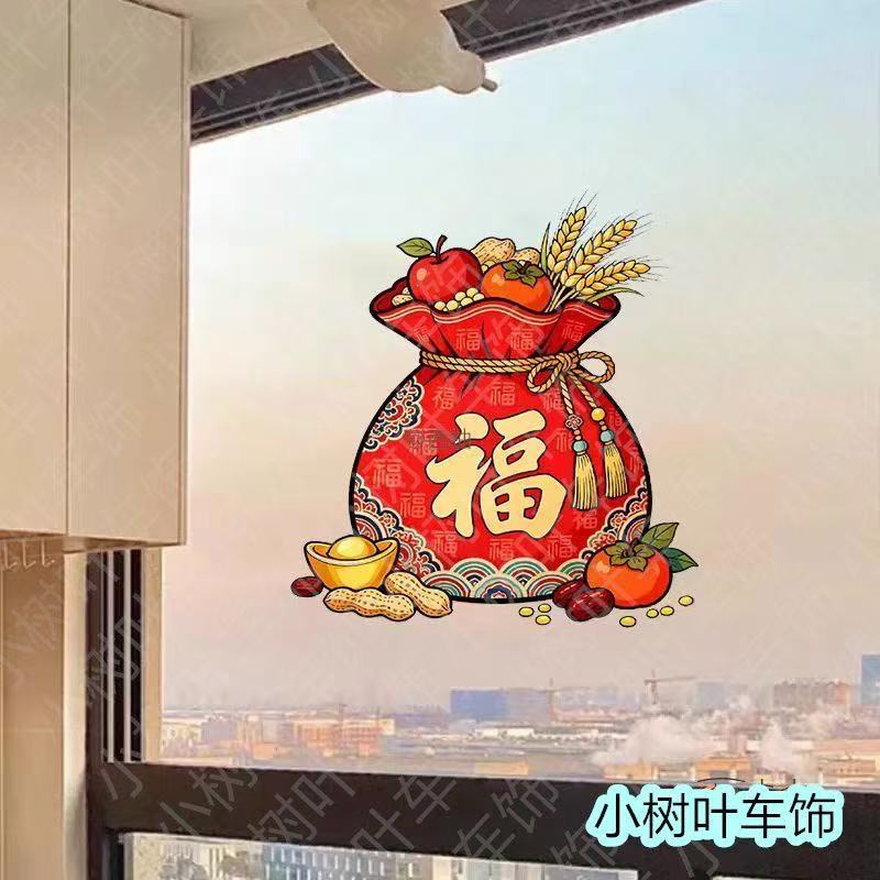 五谷丰登福字招财喜庆冰箱贴入户门贴卧室墙上贴画元宝聚财聚福