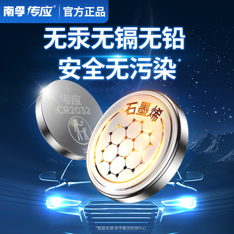 传应纽扣电池cr2032南孚汽车钥匙电子遥控器电子秤大众比亚迪电池