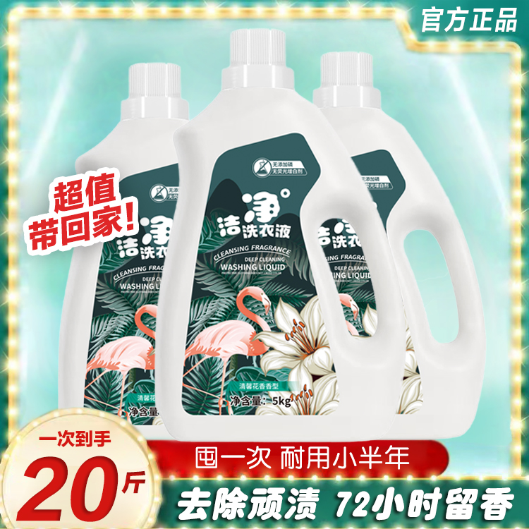 岚杉火烈鸟洁净洗衣液清馨花香洁净洗衣液持久留香去除污渍香氛