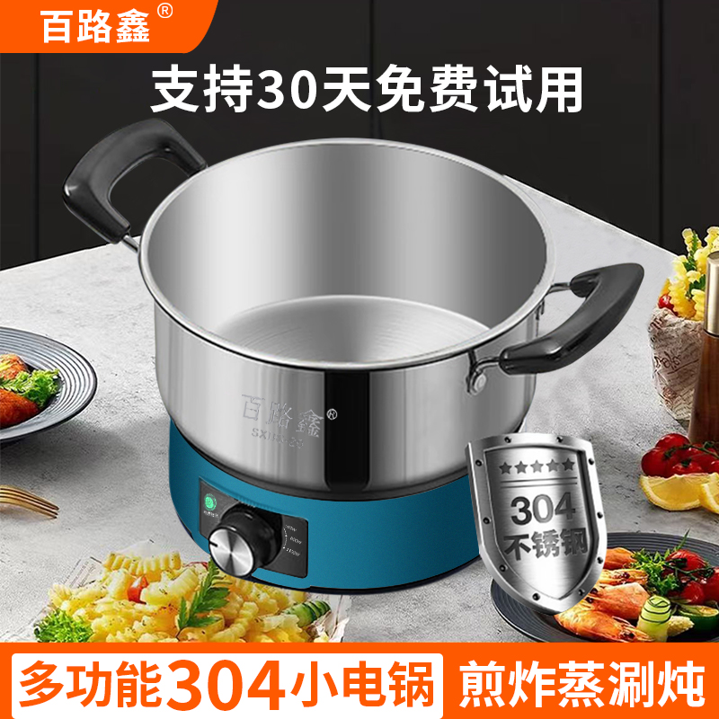 百路鑫304不锈钢多功能一体锅小型1-2人电热炒锅电煮锅火锅电蒸锅