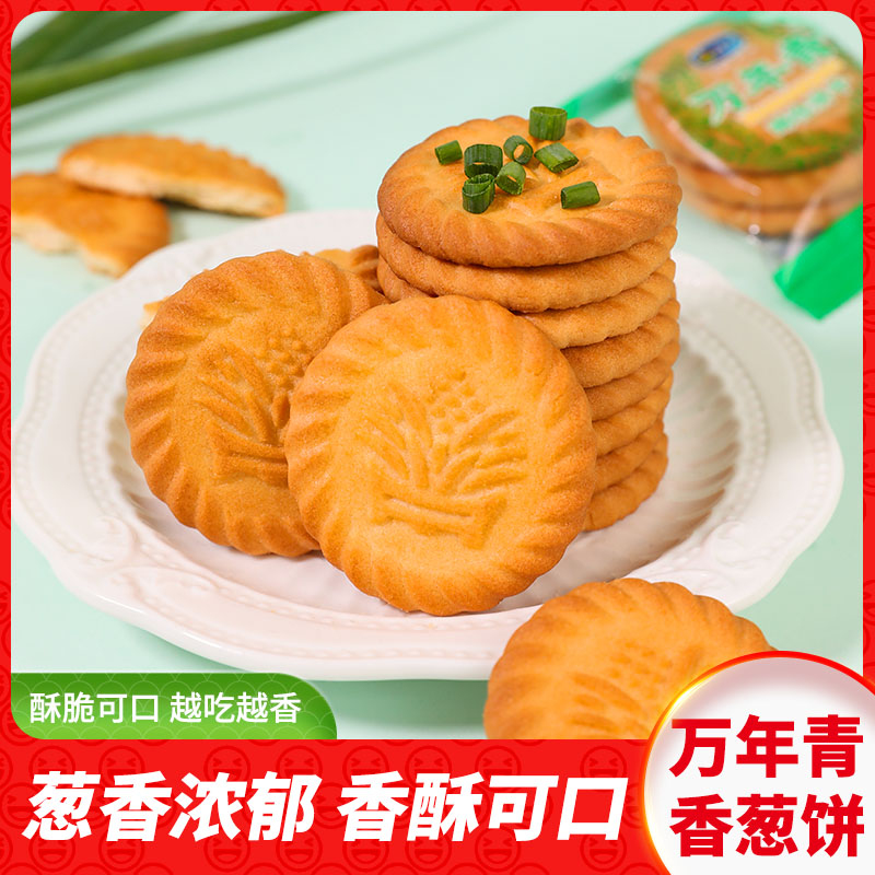 【工厂直发】120块万年青香葱老式咸味酥性饼干中老年学生追剧休闲