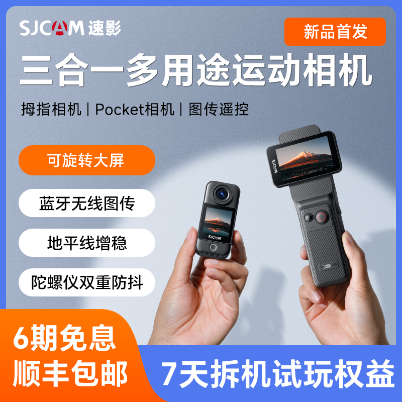 SJCAM速影C400手持拇指运动相机摩托车头盔钓鱼第一视角记录仪