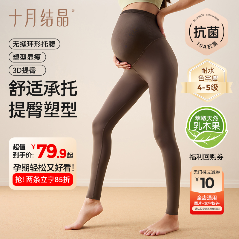 十月结晶3D翘臀托腹鲨鱼裤瑜伽裤抗菌孕妇秋冬款保暖外穿打底裤