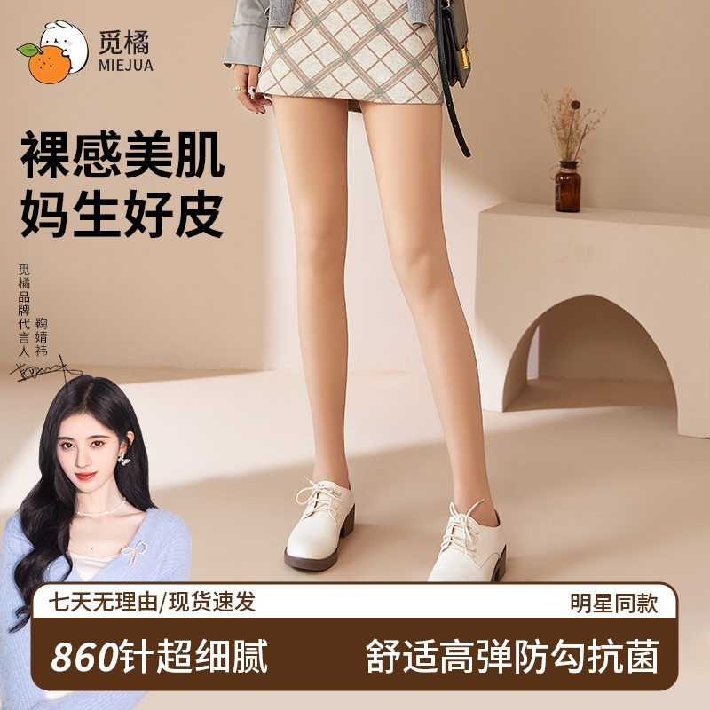 觅橘光腿神器蓝装秋冬超自然加绒假透肉色压腰款肤色打底裤袜d