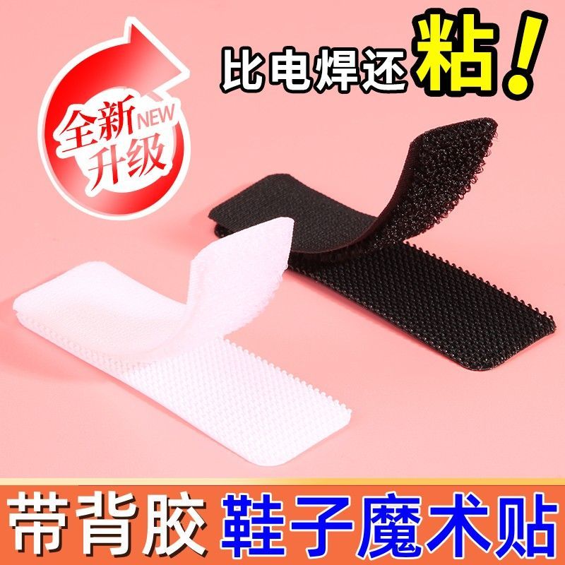 儿童鞋子魔术贴更换免缝扣鞋贴自粘布贴宝宝粘贴片沾替换上条粘扣