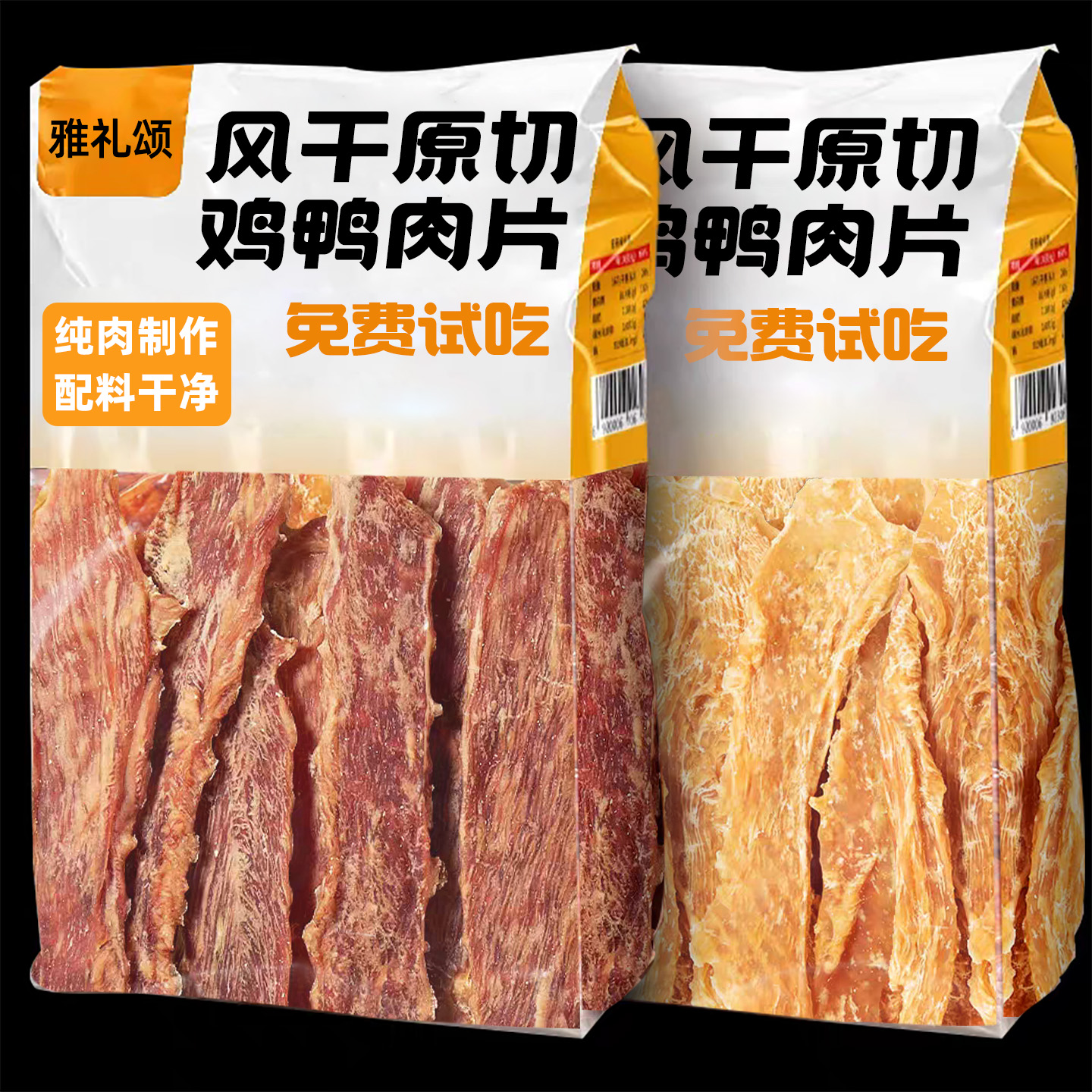 狗狗零食鸭肉片风干鸡肉干淡泪痕大中小型犬训练奖励宠物磨牙棒品