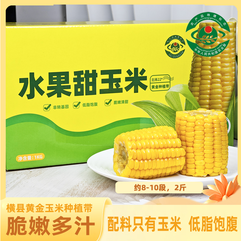 卡唛熊横县水果甜玉米段 开袋即食上班族速食低脂代餐早餐【地标】