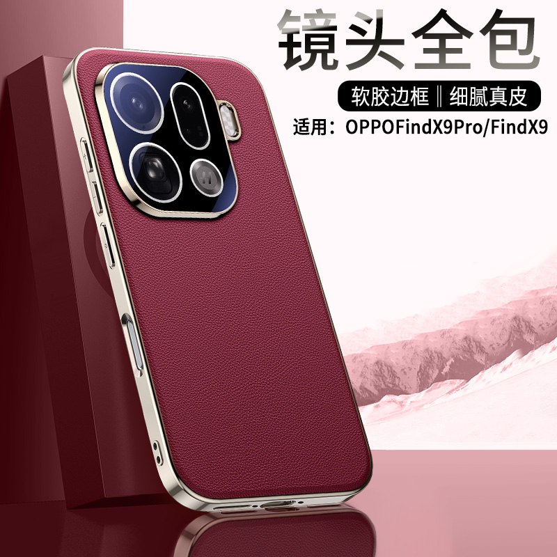 镜头全包适用OPPOFindx9手机壳真皮findx9Pro保护套软边防摔新款