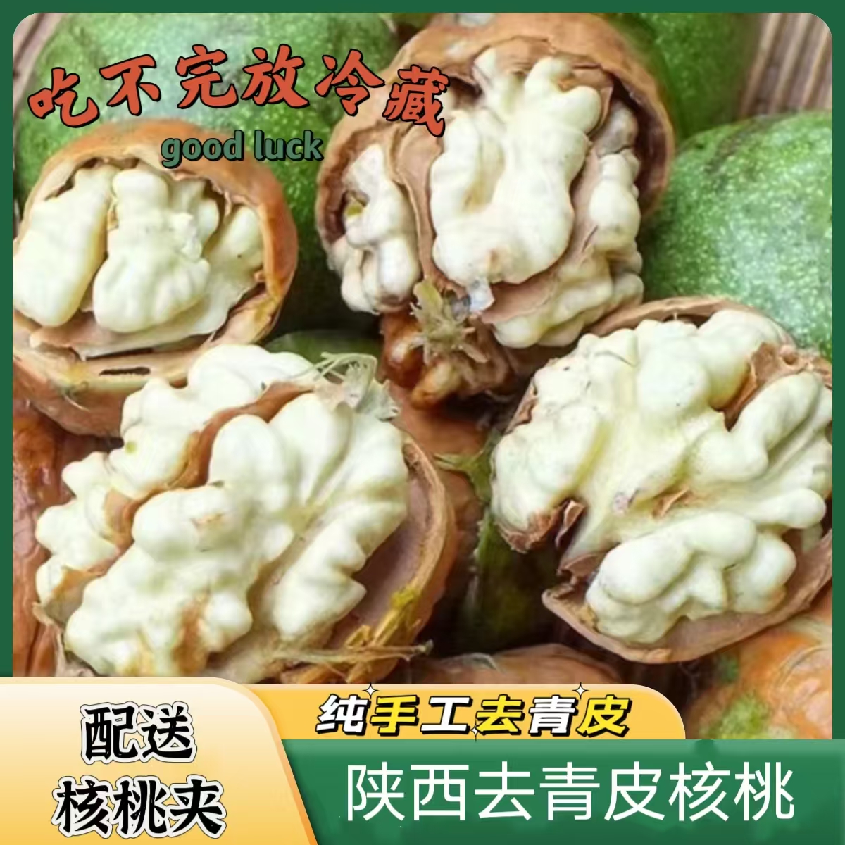 【去青皮】2025陕西新鲜去青皮湿核桃纯手工去皮