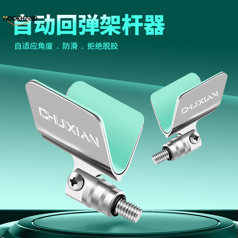 铝合金蝴蝶头加厚硅胶垫片自动回弹架杆竞技支架头前叉羊角头红色