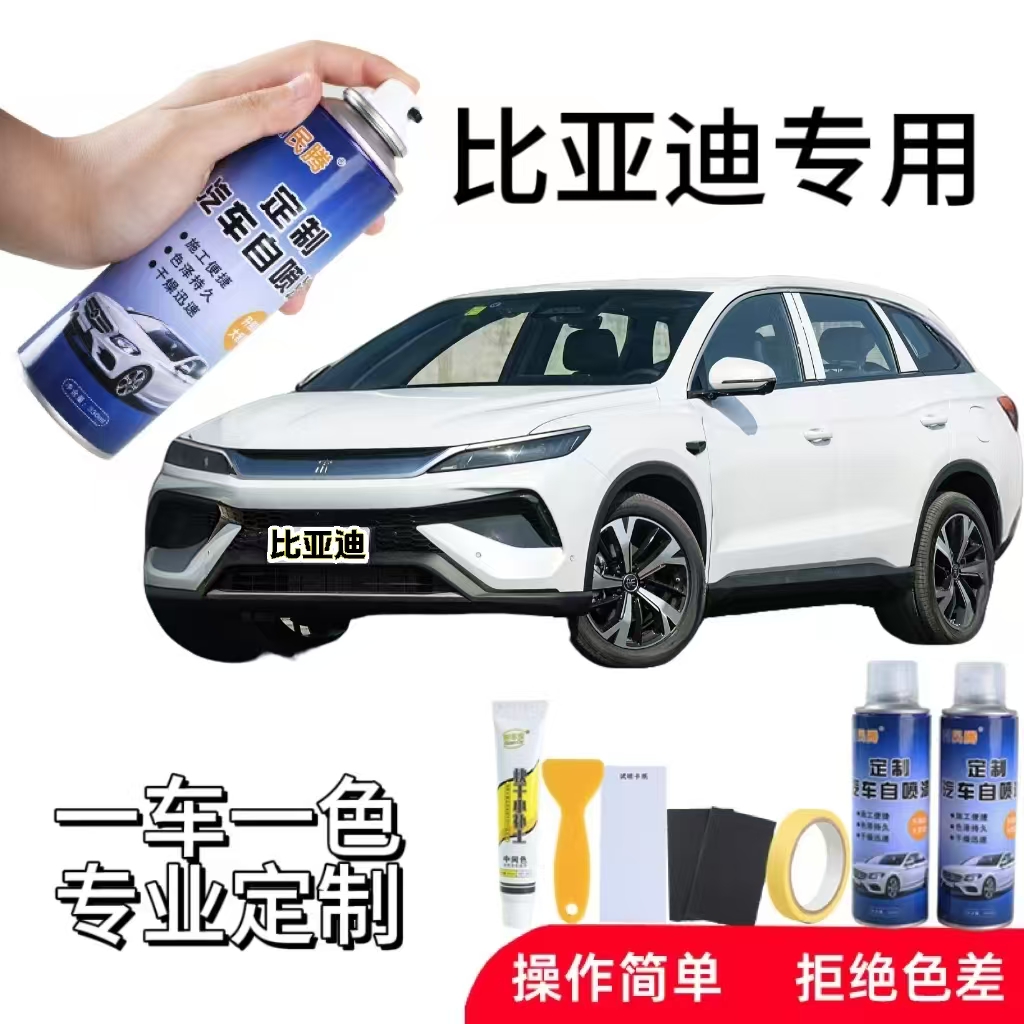 民腾比亚迪专车专用汽车神器划痕修复汽车实用汽车用品喷漆