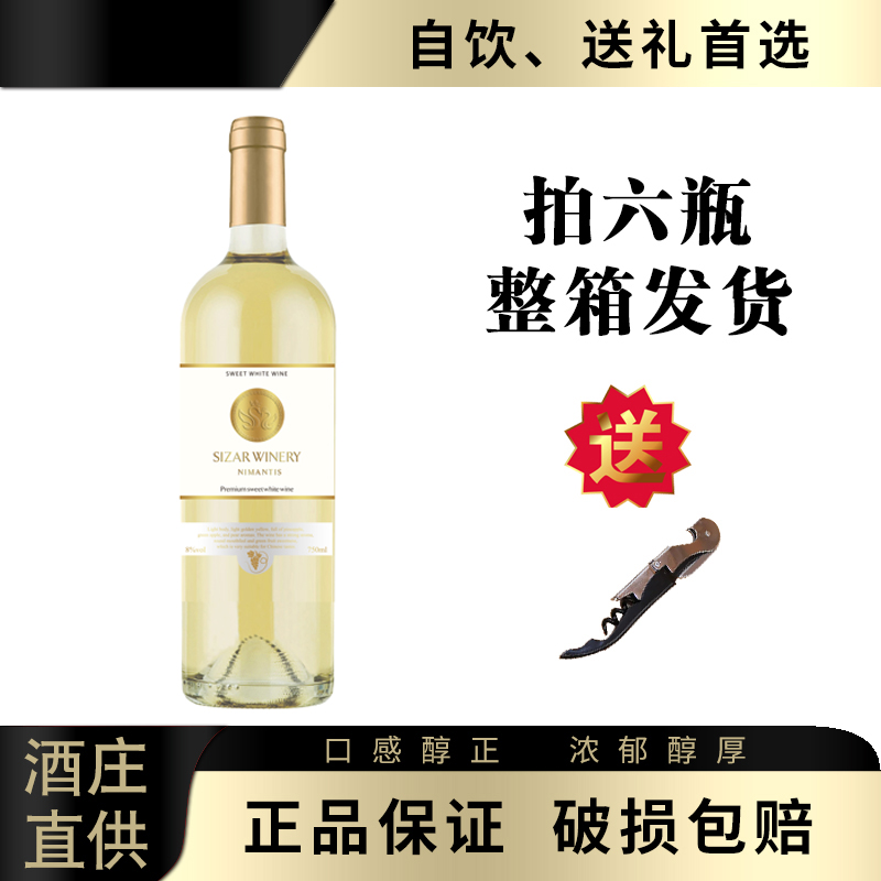 【酒庄直供】妮曼蒂斯甜白葡萄酒微醺750ML