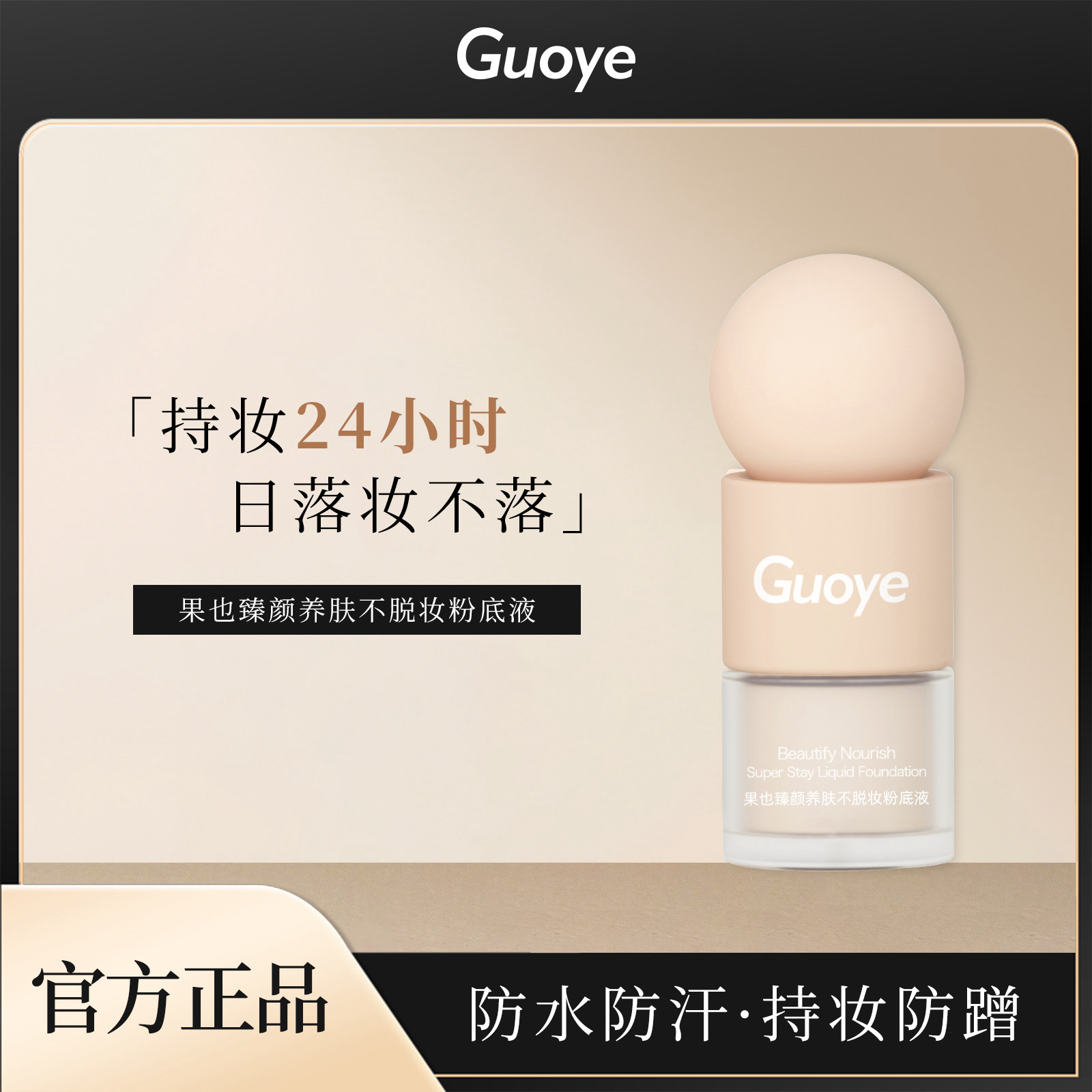 （信阳露露同款）养肤不脱妆粉底液防水防汗持妆水润不卡粉遮瑕