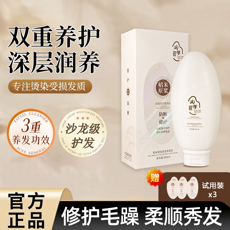 淘米匠【淘米匠】稻米原浆赋活养发乳顺滑
