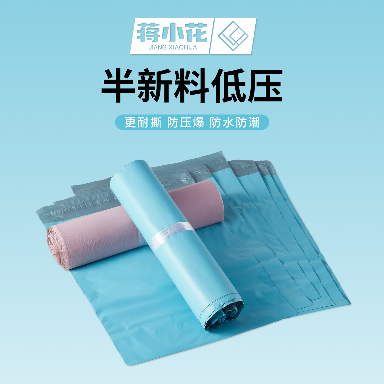 蒋小花半新青色快递袋打包袋服装包装袋防水袋子物流电商袋批发