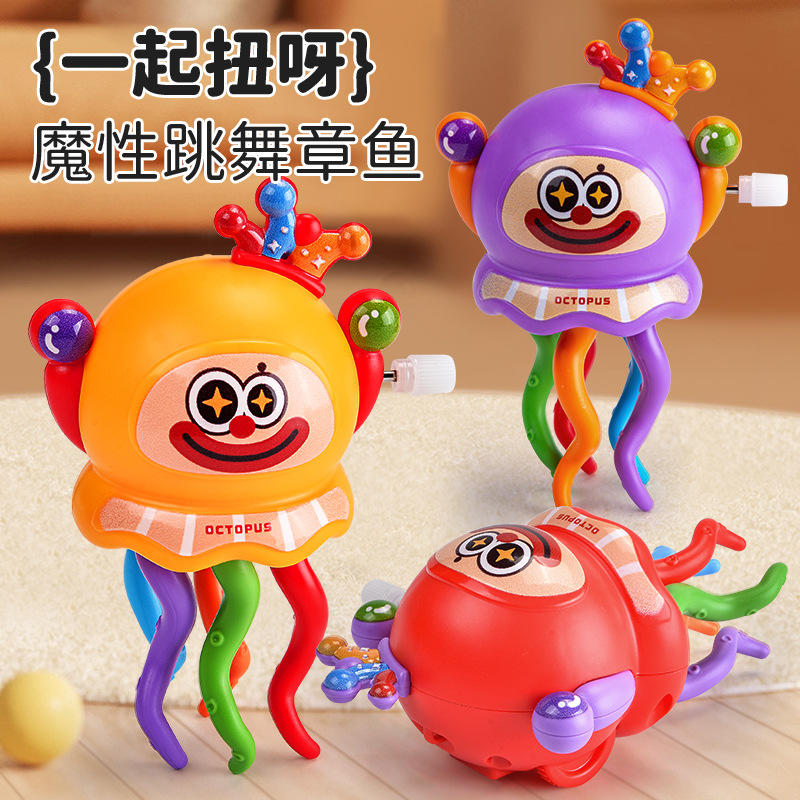 魔性跳舞章鱼扭扭水母小丑八爪鱼过家家儿童早教0-3岁启蒙